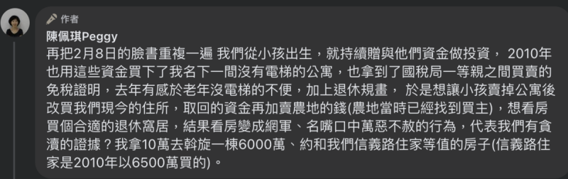 民眾黨前主席柯文哲妻子陳佩琪臉書回應下斡旋金想買豪宅爭議。   圖：翻攝陳佩琪臉書