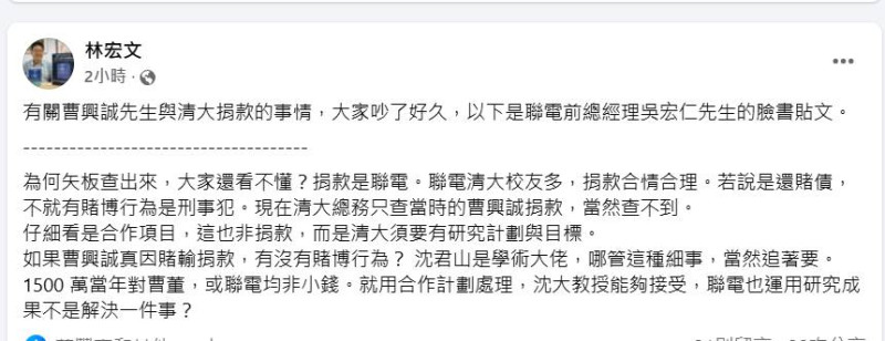 資深媒體人林宏文轉載聯電前總經理吳宏仁的貼文。   圖：截自林宏文臉書