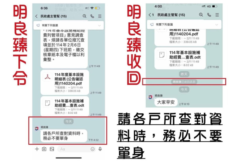 民政處主管群組LINE截圖，明良臻下令「各戶所查對資料時，務必不要單身」。   圖：取自微光 shimmer.tw粉專