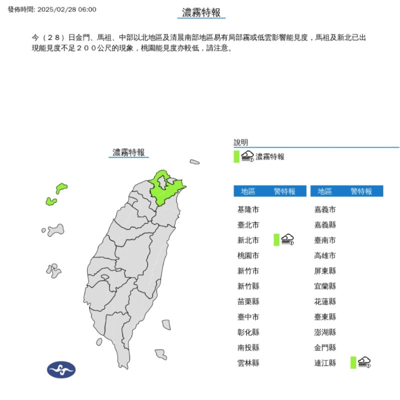 228連假清晨，馬祖及新北濃霧，能見度不足200公尺，行車用路請注意安全。   圖/中央氣象署