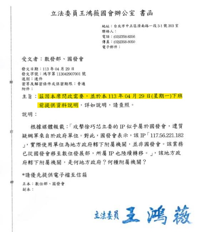  為了釐清辱罵徐巧芯「噁心」IP是否是來自政府，王鴻薇在去年4月29日行文數發部和國發會，要求對IP進行徹查，並要公家機關在行文當日下班前提供相關資料。 圖：翻攝自四叉貓Threads 