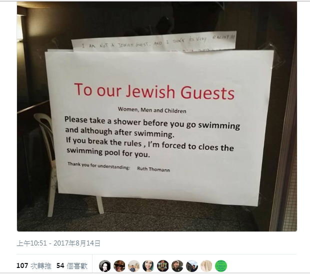 遊客爆料，瑞士東部滑雪勝地阿羅薩天堂酒店，在泳池貼出要求猶太旅客下水前要先淋浴的公告。   圖：翻攝Sacha Rojtman Dratwa推特