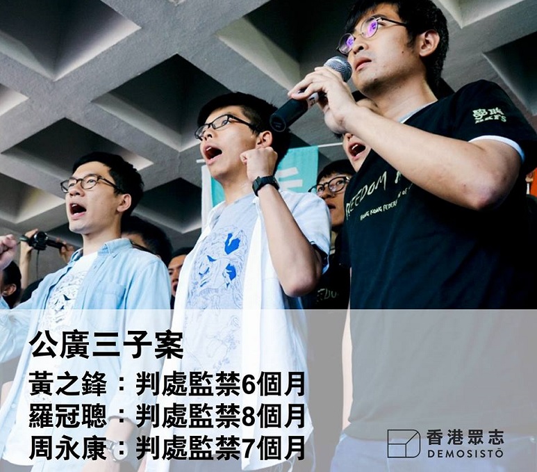 民進黨今（17）日表示，不樂見香港年輕民主人士黃之鋒等人，因推動公民運動受到法律的嚴厲懲罰。   圖：翻攝香港眾志臉書