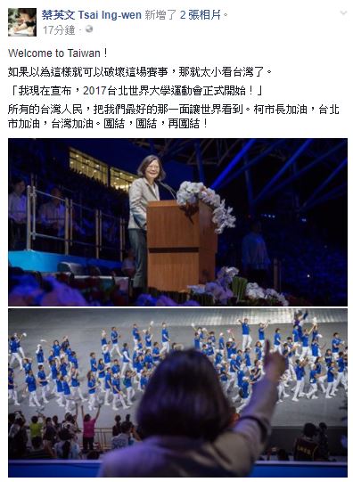 蔡英文總統呼籲，所有的台灣人民，「把我們最好的那一面讓世界看到」、「柯市長加油，台北市加油，台灣加油。團結，團結，再團結！」   圖：翻攝自蔡英文臉書