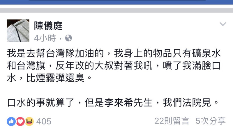 陳儀庭在臉書上回應李來希，並表示將提告。   圖 : 翻攝自陳儀庭臉書