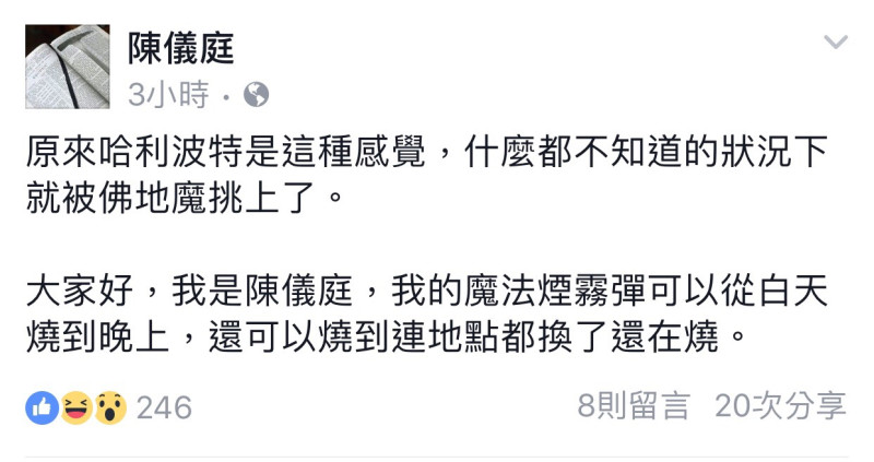 陳儀庭臉書上指李來希說他丟煙霧彈是栽贓。   圖 : 翻攝自陳儀庭臉書