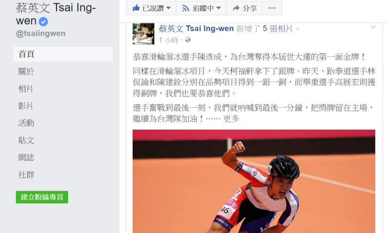總統蔡英文21日在臉書發文恭賀滑輪溜冰好手陳彥成為台灣奪下這屆世大運首金。   圖：蔡英文臉書