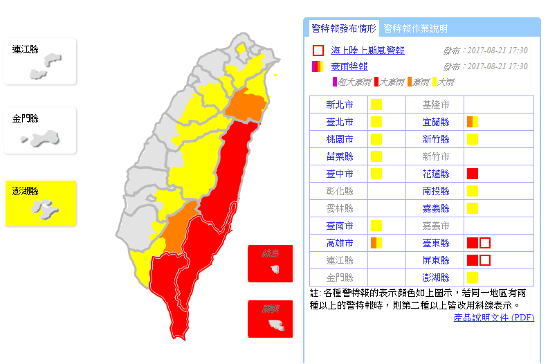 中央氣象局17:30發布豪雨特報，由於天鴿颱風將帶來雨勢，請中半部、南部、中部地區留意豪雨發生，幾乎大半個台灣都在天氣警報範圍中。   圖：中央氣象局