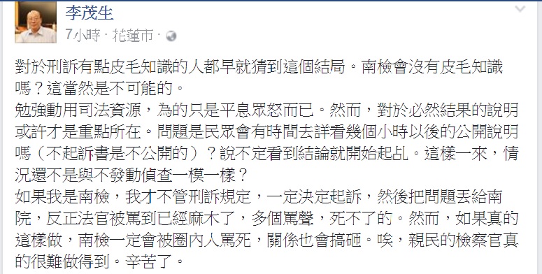 台大法律系教授李茂生在臉書上表示：「對於刑訴有點皮毛知識的人，都早就猜到這個結局。」   圖：翻攝李茂生臉書