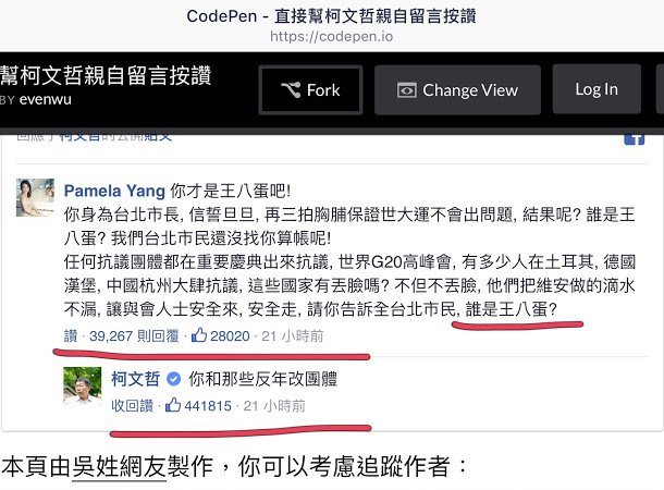台北市長柯文哲與網友「誰是王八蛋？」的筆戰留言已遭到刪除，究竟是誰刪的也一度引發熱議。   圖：翻攝自臉書