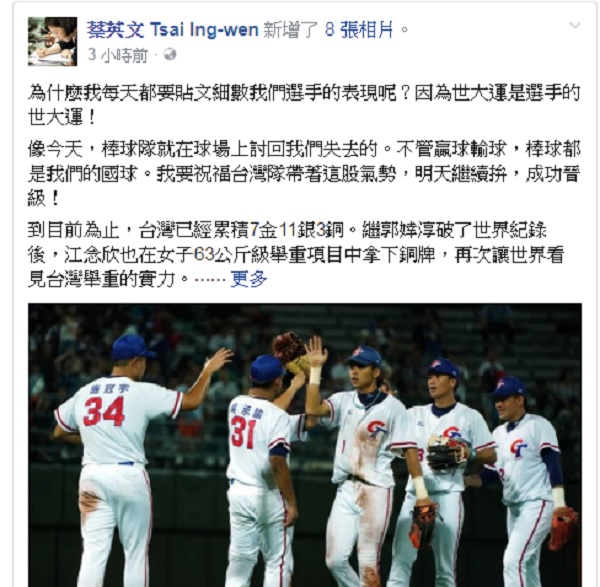 總統蔡英文在臉書發文恭賀台灣選手表現。   圖：翻攝蔡英文臉書