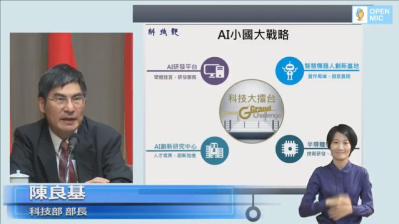 科技部長陳良基今（24）天在行政院會報告「我國的AI科研戰略」。   圖：翻攝直播畫面