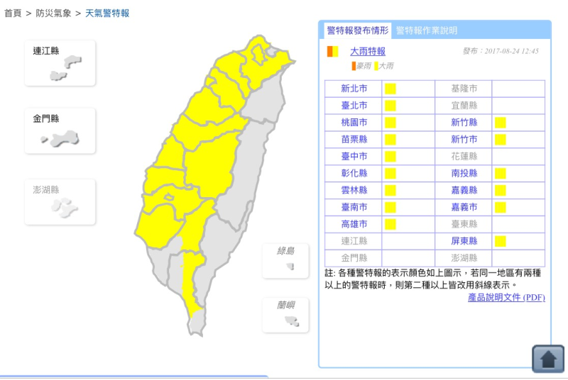中央氣象局12:45全台共15縣市發布大雨特報，請台南以北地區及高屏山區留意大雨，大雨發生期間也請民眾遠離溪流及山區，以策安全。   圖：中央氣象局
