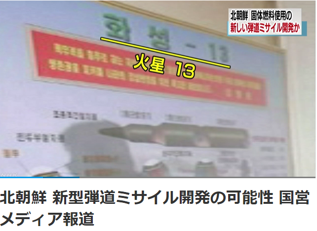 朝鮮最高領導人金正恩視察朝鮮國家科學院化學材料研究所，影片中出現「火星-13」導彈的3段式分解圖片。   圖：翻攝NHK