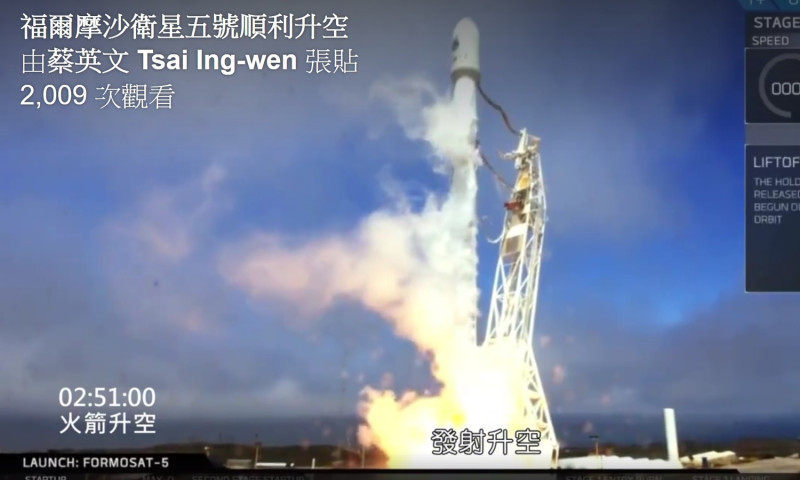 國人自製的福衛五號人造衛星8月25日凌晨順利升空。   圖：翻拍自蔡英文臉書