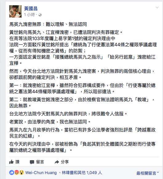時代力量立委黃國昌稍早發出聲明。 圖:取自黃國昌臉書