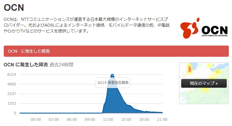 NTT通信旗下網路服務商OCN障礙報告在25日下午時段呈現最高峰。   圖：翻攝NTT網站