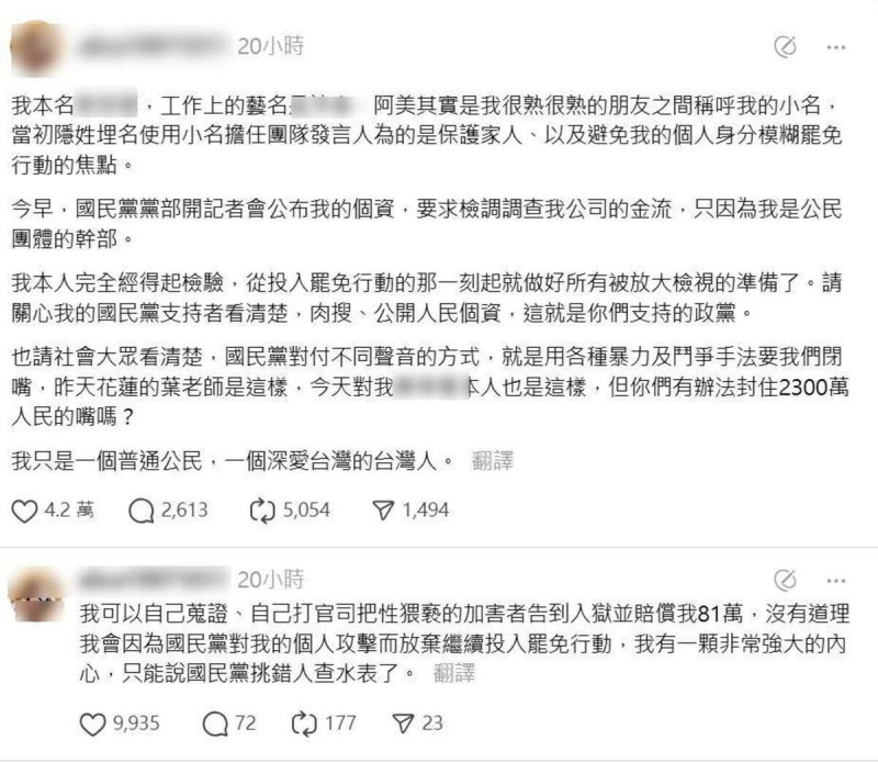 被國民黨肉搜的「阿美」表示，早做好被放大檢視的準備，不怕國民黨的暴力跟鬥爭手法，「本人完全經得起檢驗」，國民黨挑錯人查水表了。   圖：擷自Threads