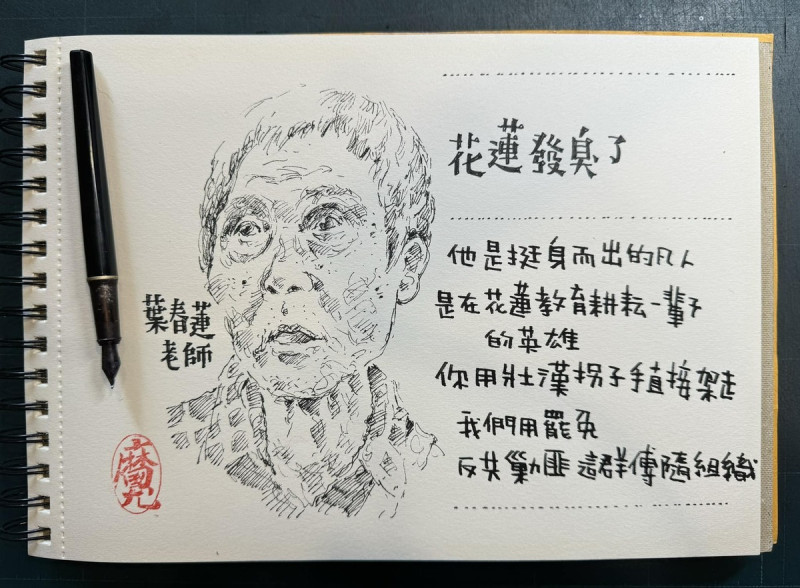 「翻轉字大師」林國慶在臉書貼出「葉霸」手繪肖像表達力挺。   圖：翻攝自林國慶翻轉文字臉書