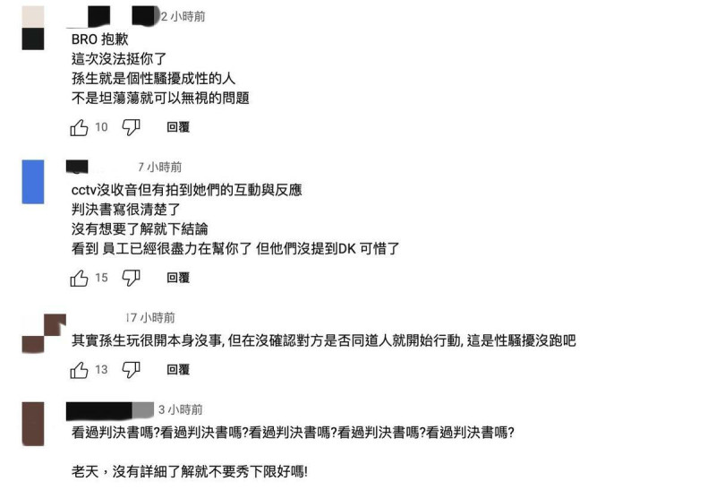 影片曝光後，大批網友紛紛傻眼表示「是沒看判決書還是性平意識薄弱」。   圖：翻攝自黃明志YT頻道