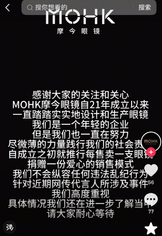 品牌方公開發聲，「我們不會縱容任何違法亂紀的行為」，並表示正在了解具體情況。   圖：翻攝自抖音