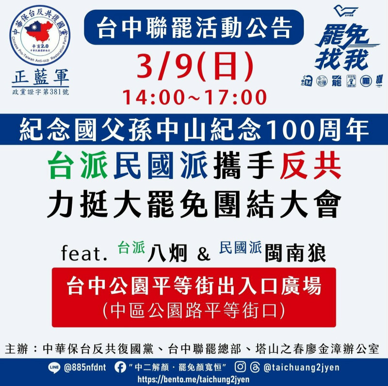 斷健行動公布，3月9日要在台中公園平等街入口廣場舉辦團結大會。   圖：罷免團體/提供