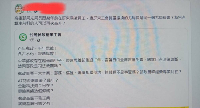 社群平有人質疑霸凌者還可以高升？   圖：擷自臉書