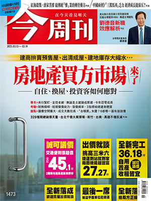 今周刊 1473 期   圖:今周刊提供