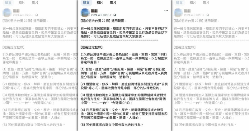 錢女在臉書大談中國「分裂國家罪」定罪標準，呼籲大家不要觸法。   圖：翻攝錢女臉書