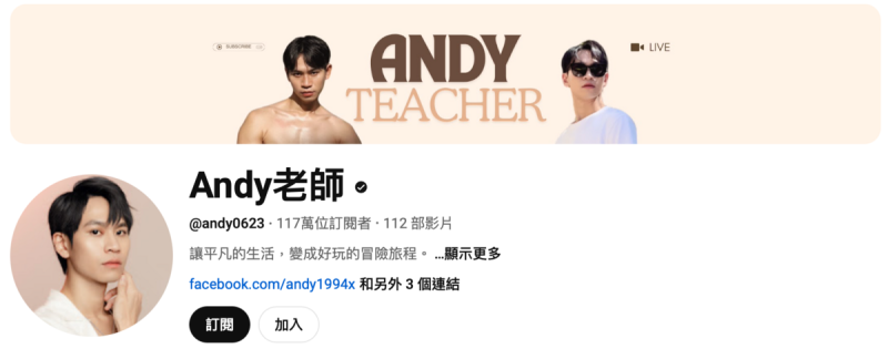 許多網友紛紛透過訂閱Andy的YouTube頻道聲援他，短短兩天，Andy的新頻道訂閱數已達到117萬訂閱。   圖：翻攝自Andy YT頻道