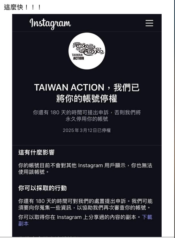 上百位台灣影視工作者推出第一支罷免影片，13日上午甫發佈，「Taiwan Action」的帳號就被停權。   圖：取自陳世杰導演臉書