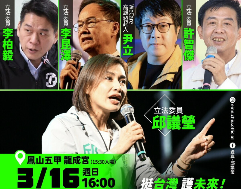 邱議瑩領銜邀許智傑、李柏毅、李昆澤及尹立舉辦「挺台灣護未來宣講」。   圖：邱議瑩團隊/提供