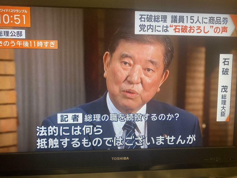  石破堅持自己大撒禮券不觸法，而且不是政治活動，但各界認為當然是政治活動，而且觸法。 圖：攝自TBS現場轉播 