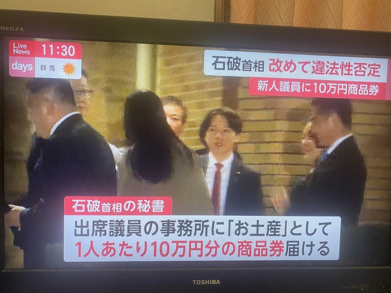  就是15位新科議員在3日到首相官邸跟石破及林芳正聚餐，在此之前石破讓秘書各送了10萬日圓禮券給他們。 圖：攝自朝日電視 