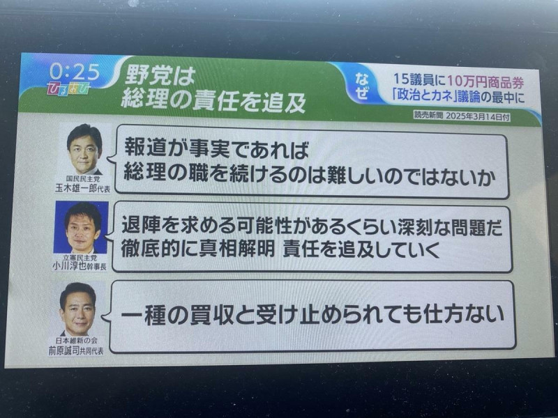  日本各在野黨都要求石破下台。 圖：攝自TBS新聞秀節目 