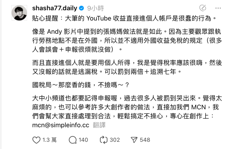 此舉恐是逃漏稅，網紅志祺七七指「可以罰到兩倍、追溯七年」。   圖：翻攝自志祺七七Threads