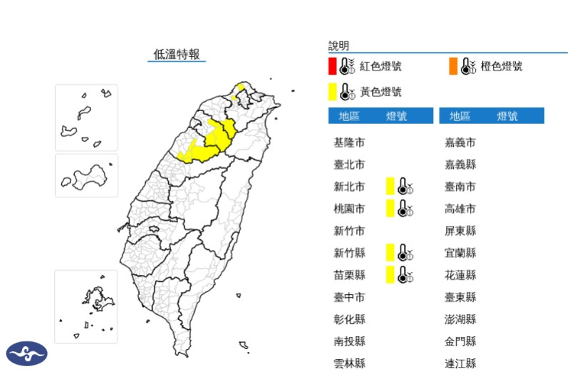 中央氣象署針對新北市、桃園市、新竹縣及苗栗縣發布低溫特報，局部地區有10度以下氣溫(黃色燈號)發生的機率。   圖/中央氣象署