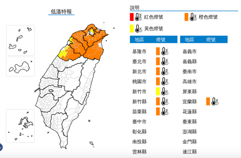 強烈大陸冷氣團影響，各地氣溫寒冷，今(16)日至明(17)日苗栗以北及宜蘭局部地區有持續10度左右或以下氣溫(橙色燈號)發生的機率，需注意防範。   圖：翻攝自中央氣象署官網