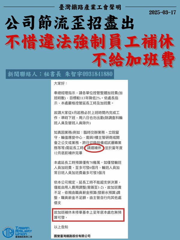 產工要求，台鐵公司立即停止違法行為，給予員工應有選擇補休、加班費選擇權，為確保會員權益，產工也將同步發函勞動局進行勞動檢查，阻止違法行徑。   圖：翻攝自台灣鐵路產業工會臉書