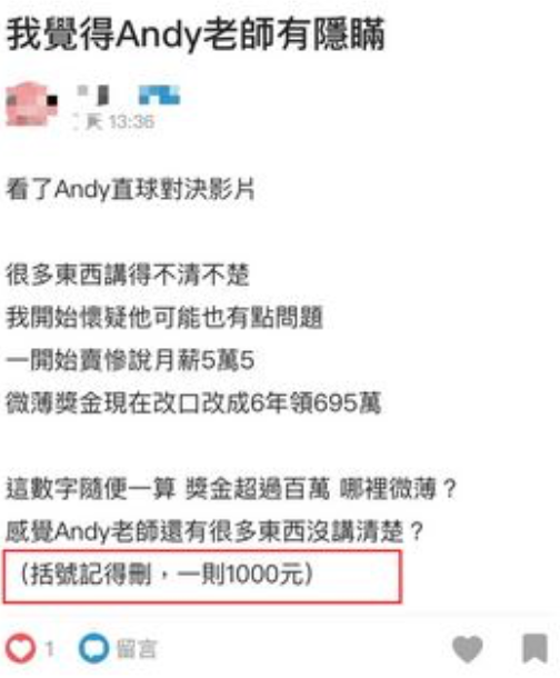 Dcard出現多篇「Andy有所隱瞞」的文章，內容寫道「Andy很多東西講得不清不楚」等，因此有網友質疑是家寧買網軍。   圖：翻攝自Dcard