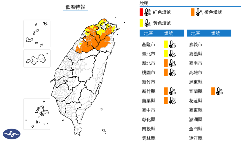 今(17)日晚間起至明日苗栗以北及宜蘭局部地區有持續10度左右或以下氣溫(橙色燈號)發生的機率，須注意防範。   圖：翻攝自中央氣象署官網