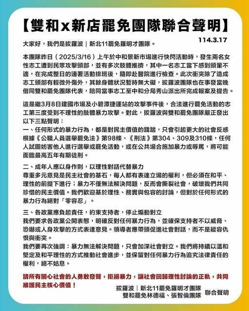 「拔羅波」上午到中和區景新市場快閃掃街遇到反對民眾攻擊頭部。新店、雙和罷團當晚報警，並發布聯合聲明。   圖：翻攝拔羅波｜罷免羅明才臉書