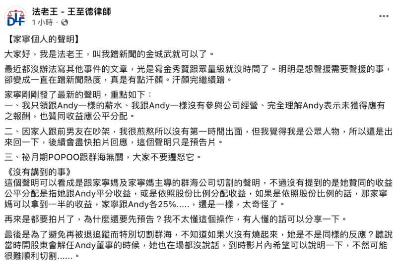 知名律師王至德也指出3個疑點，並表示「希望可以說明一下，不然可能很難順利切割」。   圖：翻攝自王至德FB