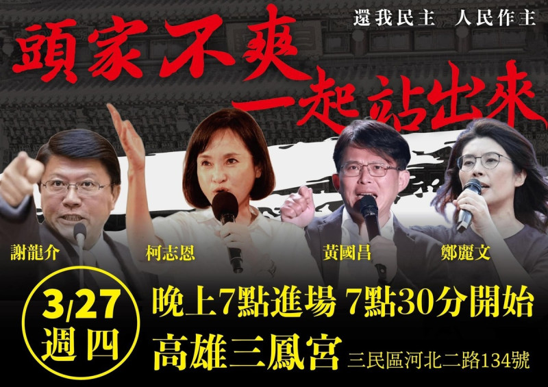 國民黨立委柯志恩於臉書宣布3月27日的街頭宣講陣容。   圖：擷取自柯志恩臉書