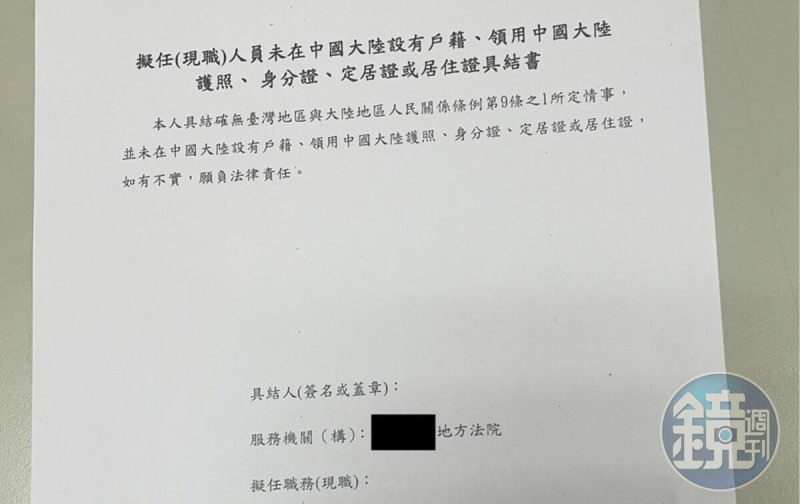 地方法院要求公務人員簽署具結書。（讀者提供）   