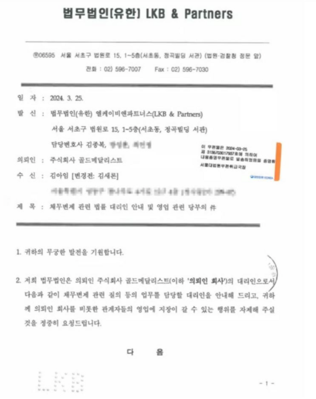 對於金賽綸家屬的指控，金秀賢經紀公司發出存證信函原檔，否認威脅金賽綸一事。   圖：翻攝自官網