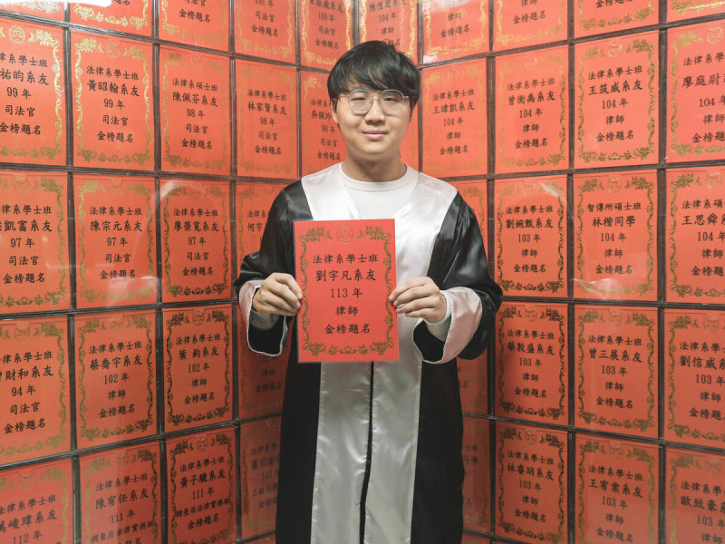 世新法律系劉宇凡應藉錄取律師與書記官雙榜，展現卓越實力與系上培。   圖/世新大學提供