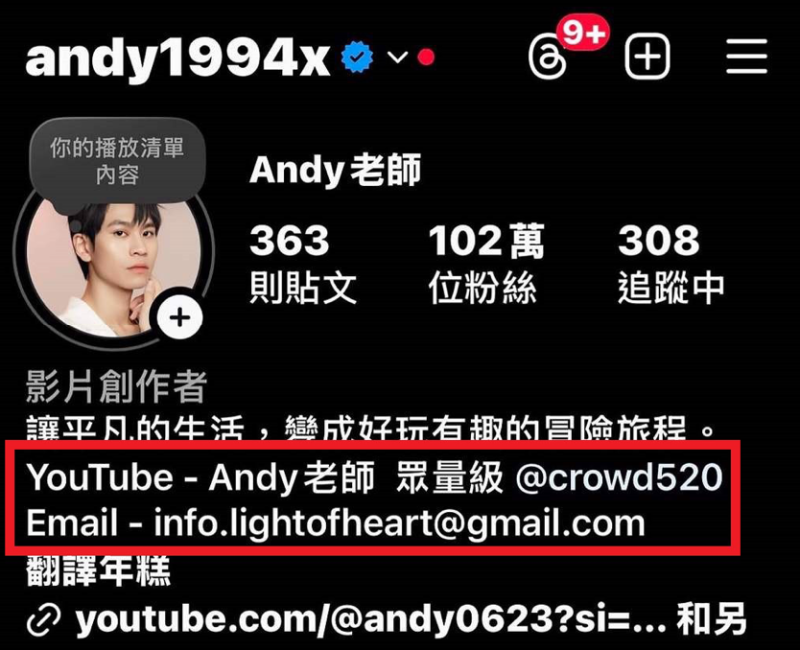 有網友發現，在兩人鬧掰後，Andy的社群平台主頁仍掛著「眾量級」的標籤，讓外界猜測他是否還放不下。   圖：翻攝自Andy IG