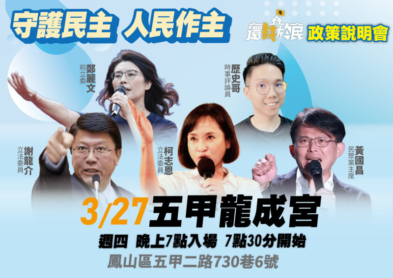 國民黨啟動全台百場反惡罷政策說明會，高雄市黨部首場改在五甲龍成宮舉行。   圖：國民黨高雄市黨部/提供