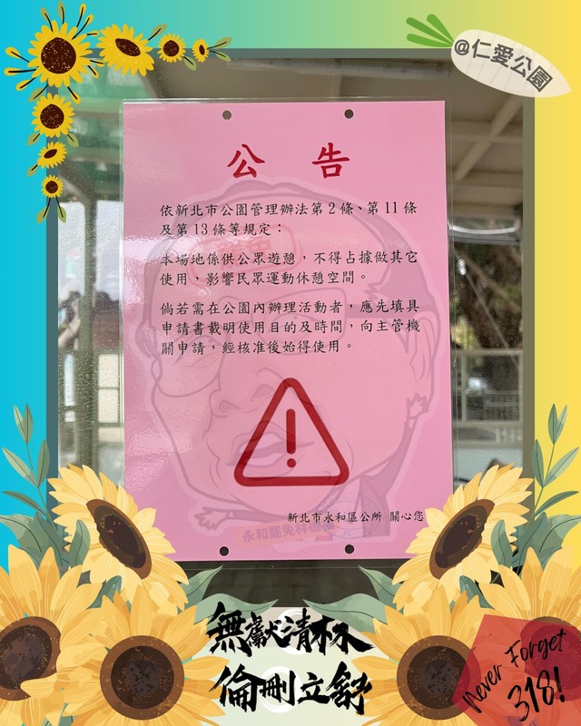 罷團痛批，「逼連署的人民退出公園 林德福你的服務處怎不先退出道路」。   圖：取自「無獻清林 - 永和罷免林德福」臉書